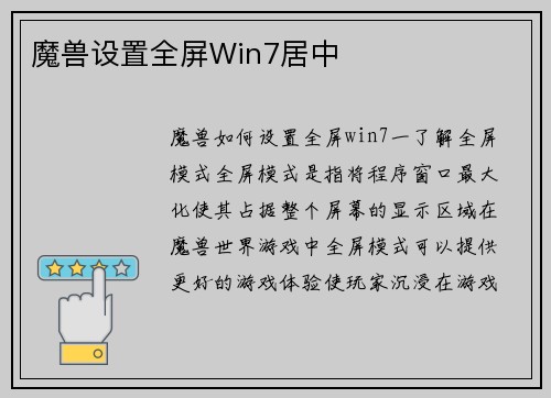 魔兽设置全屏Win7居中