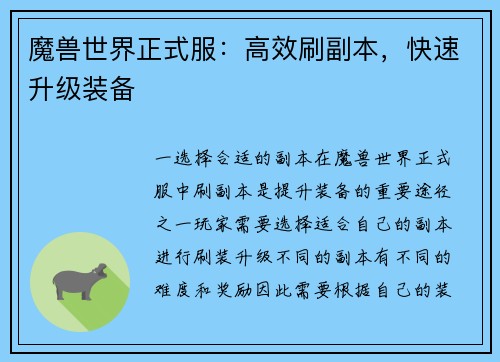 魔兽世界正式服：高效刷副本，快速升级装备